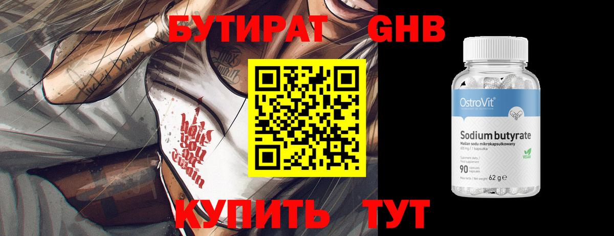 Бутират бутандиол Дюртюли