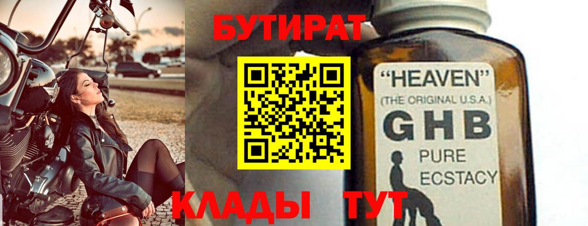 Бутират вода  Вход с VPN  Бутират  Дюртюли 