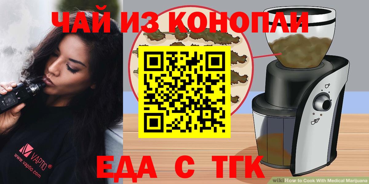 Еда ТГК марихуана  Вход с VPN  Дюртюли 