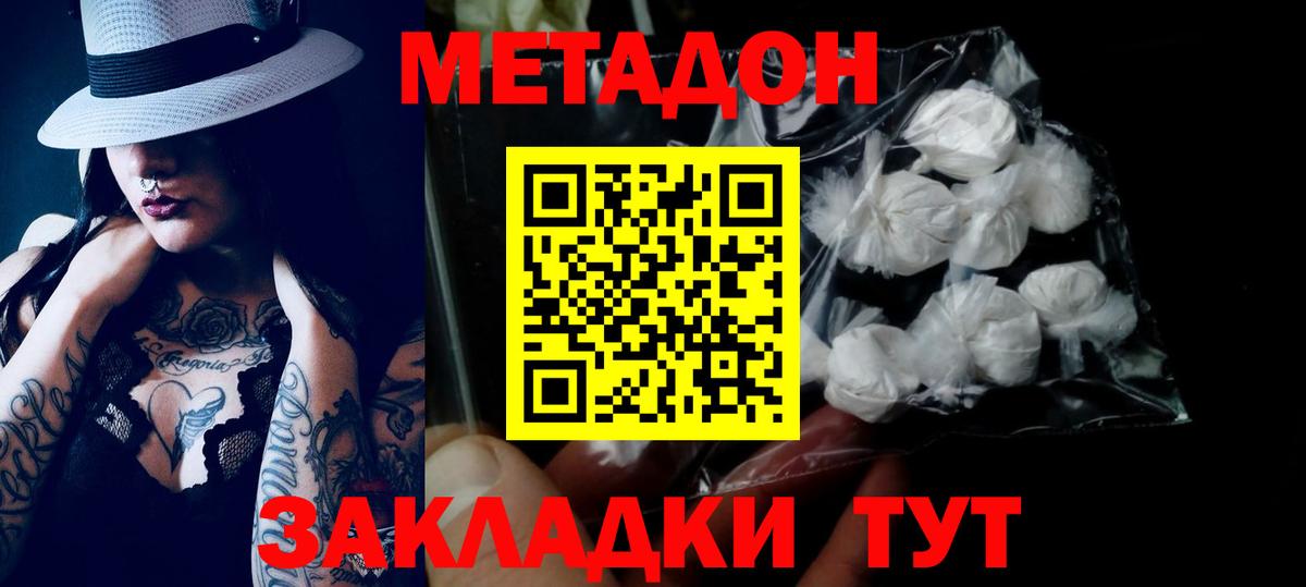 Метадон кристалл Дюртюли